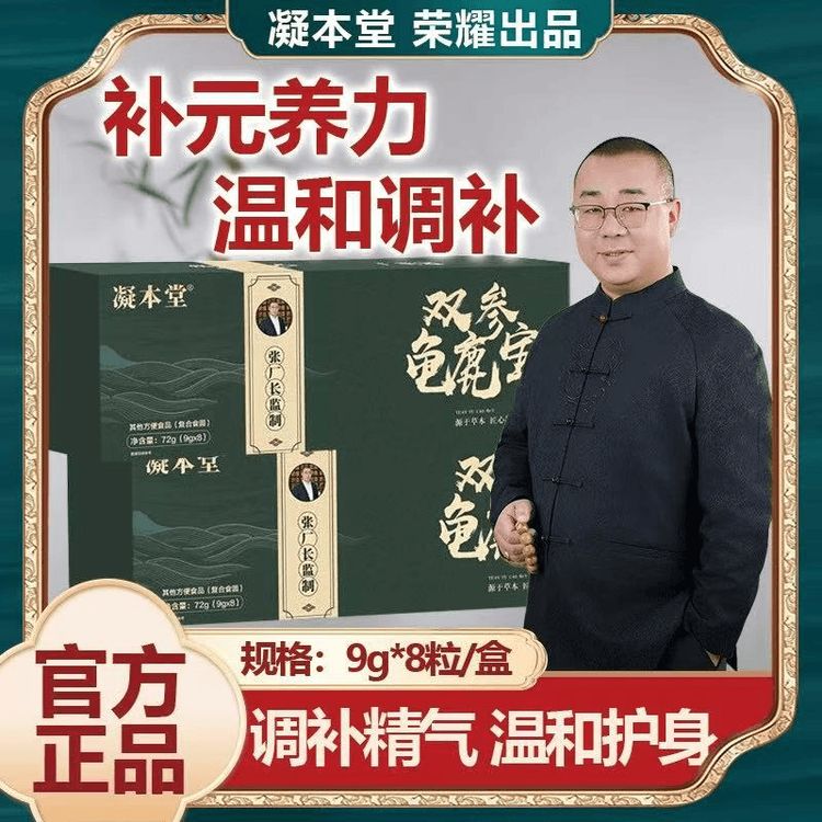 【张厂长 到手三盒】双参龟鹿宝草本萃取真材实料CS-2养生丸商品图