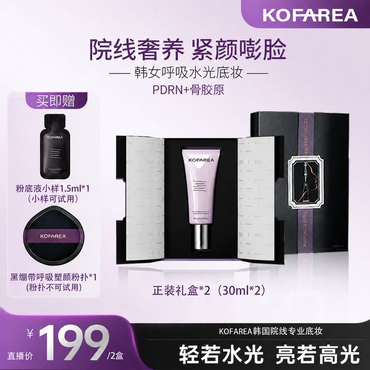 【滔滔】专属KOFAREA奢养紧颜光感粉底液商品图