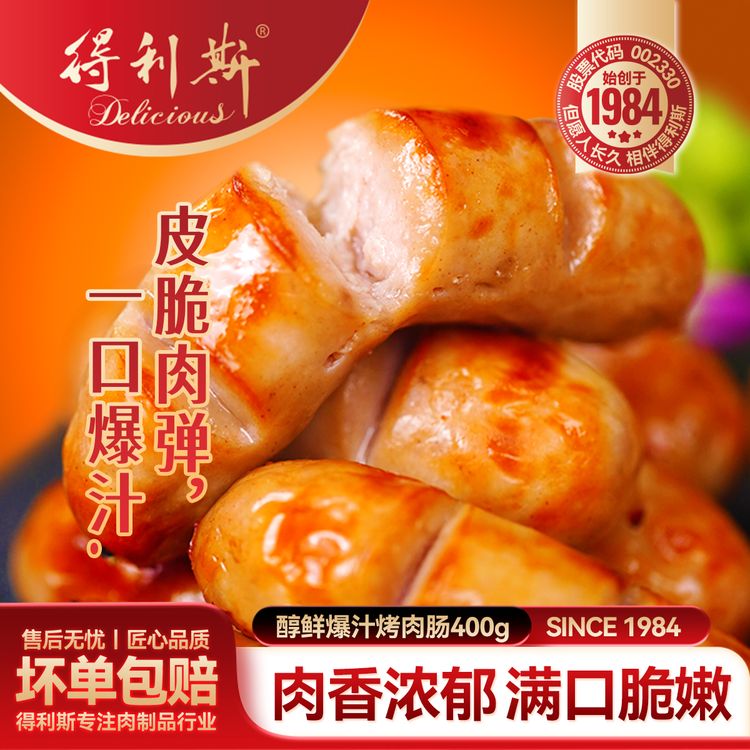 【得利斯】醇鲜爆汁烤肉肠400g*4袋（原味/黑椒）-D商品图