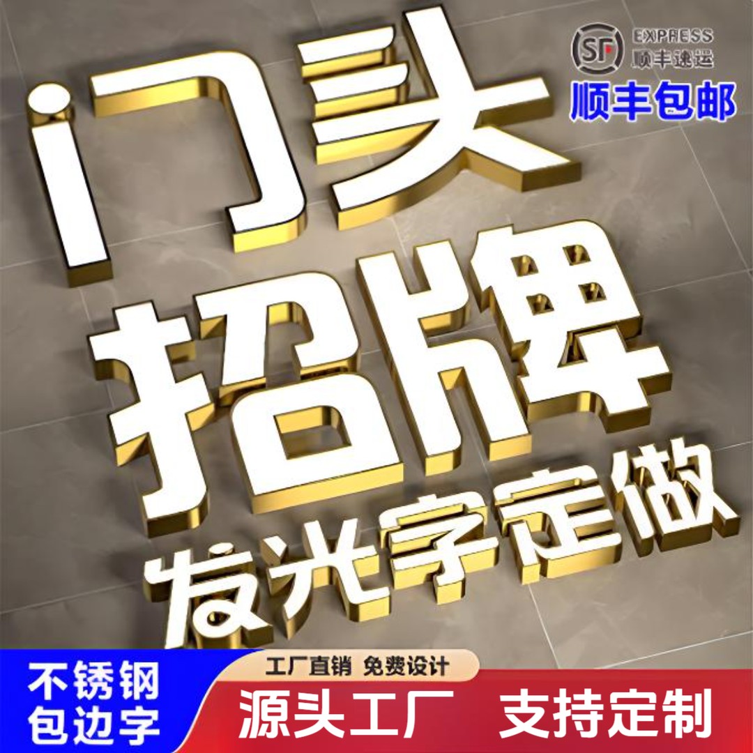不锈钢展示牌大气招牌广告牌发光字定制户外广告灯箱厂家直销广告商品图