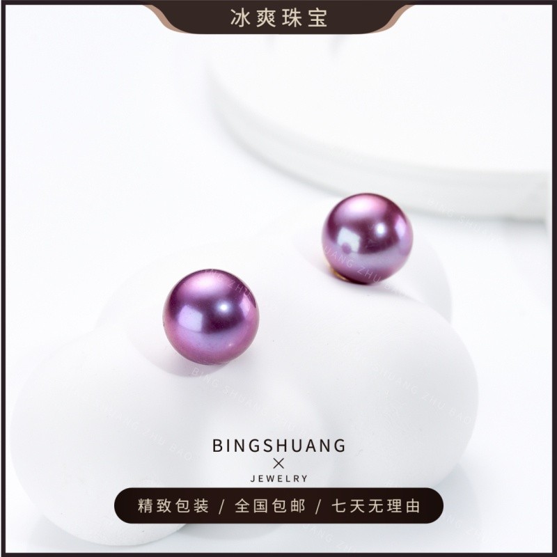 【冰爽珠宝】极光淡水帝王紫珍珠耳钉百搭气质时尚11-12mm商品图