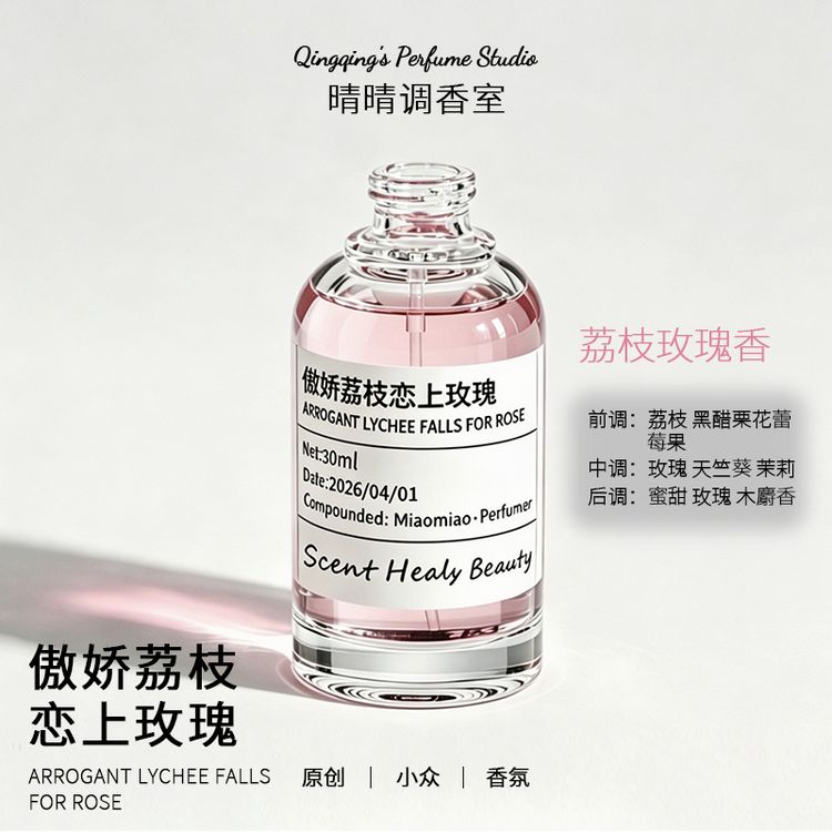 【傲娇荔枝恋上玫瑰】原创小众织物香氛喷雾持久留香 荔枝+玫瑰商品图