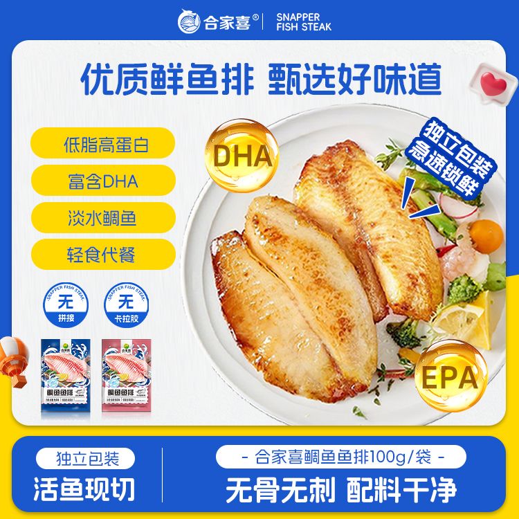 【顺丰】鲷鱼鱼排去骨无刺低脂高蛋白轻食懒人免切调味半成品早餐商品图