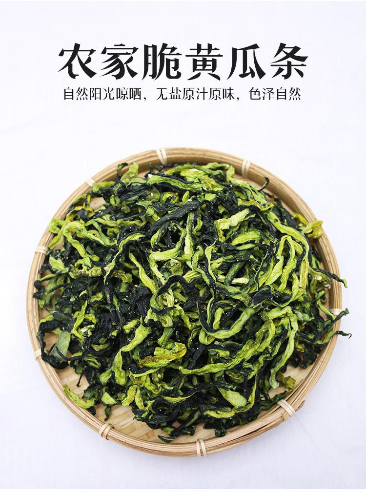 黄瓜干脆爽农家凉拌菜干货特产农产品脱水蔬菜干黄瓜条新货脆嫩