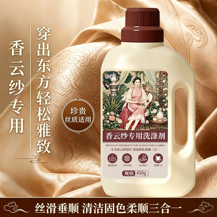 香云纱专用清洗剂真丝桑蚕丝亚麻棉麻去黄光亮防褪色柔顺剂商品图