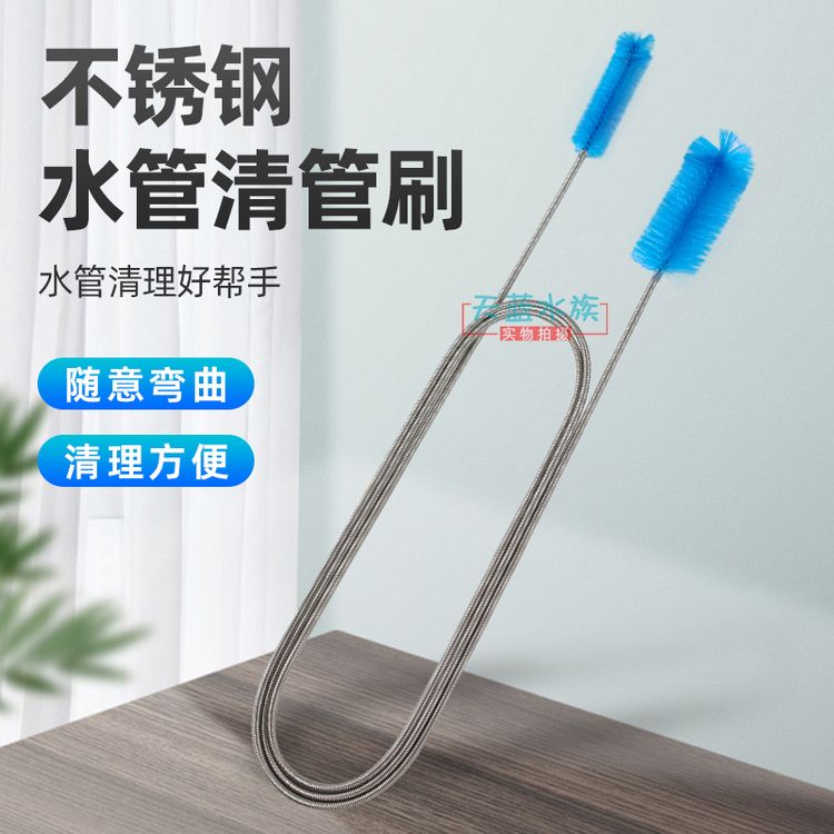 鱼缸水管清洁刷管道清洁刷水族清洁工具弹簧刷不锈钢刷尼龙丝毛刷商品图