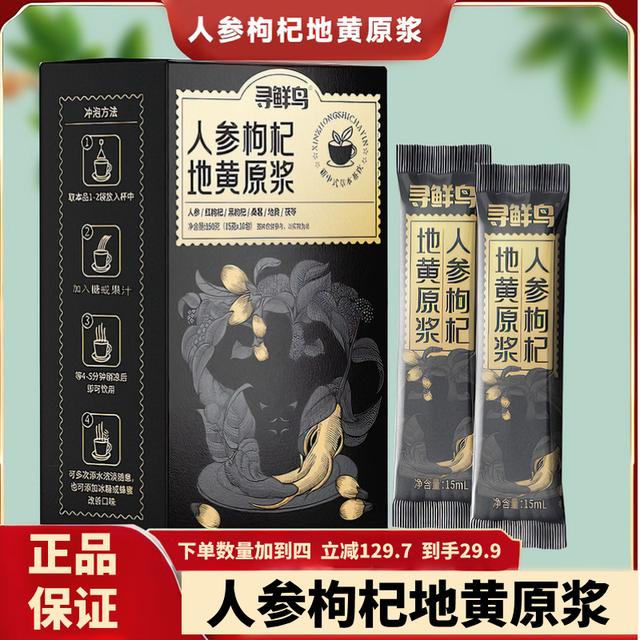 【数量加到4下单】人参枸杞地黄原浆 人参红枸杞植物饮料商品图