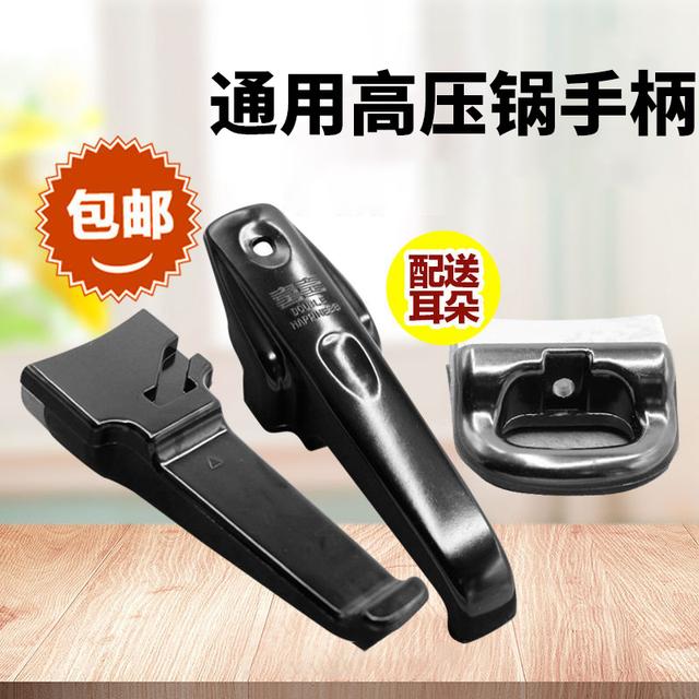 老款高压锅手柄通用配件铝合金压力锅把手锅盖零件锅耳老式锅柄商品图