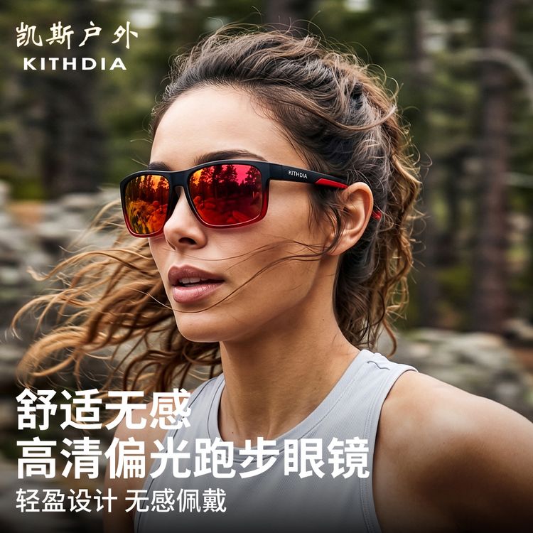 KITHDIA/凯斯户外运动专业马拉松太阳镜跑步登山防紫外线偏光墨镜商品图