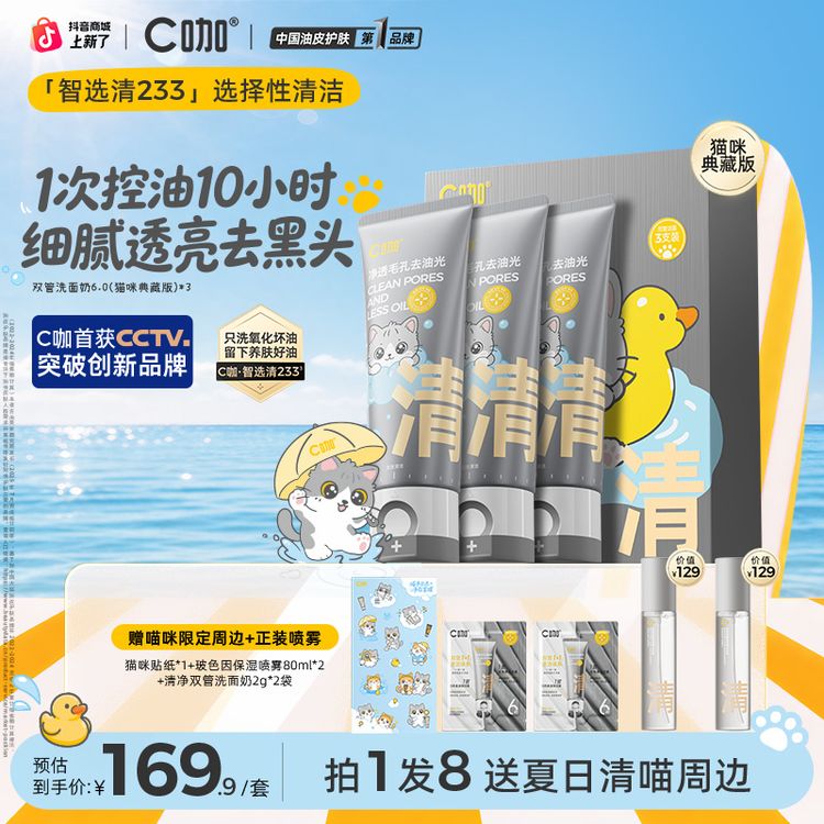 【姜妍同款】C咖双管洗面奶氨基酸白泥控油卸妆清黑头抛光毛孔男女商品图