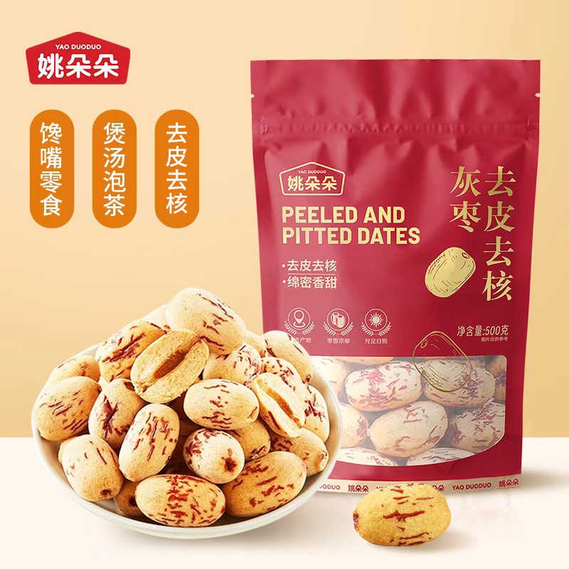 【姚朵朵】去皮去核灰枣500g/500g*2袋商品图