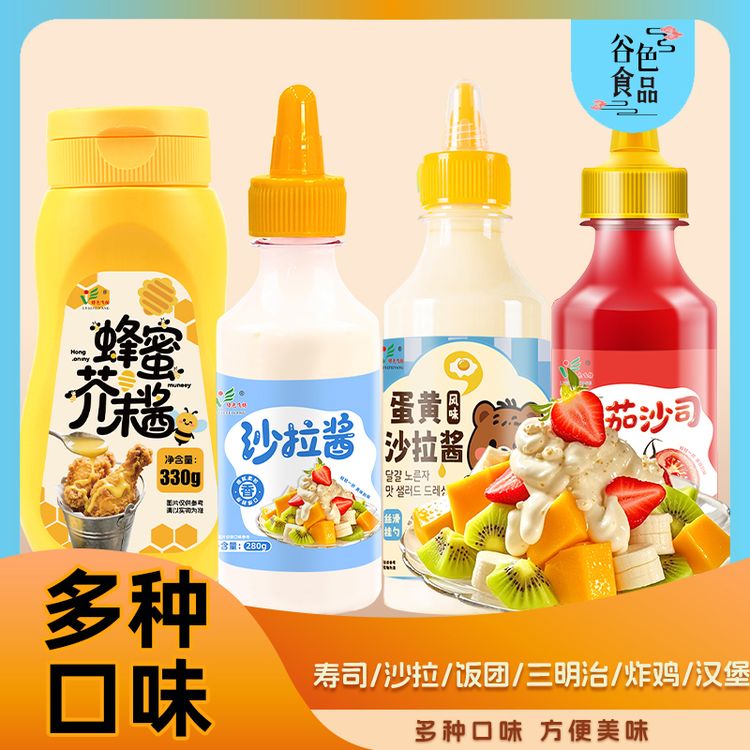 绿色飞扬沙拉酱番茄酱280g蜂蜜芥末酱蛋黄酱三明治饭团家用酱料商品图