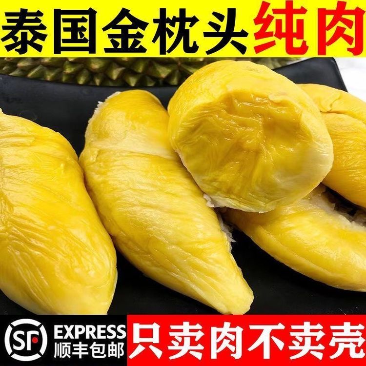 泰国金枕树熟冷冻榴莲果肉 顺丰冷链 盒装1000/盒 软糯香甜x商品图