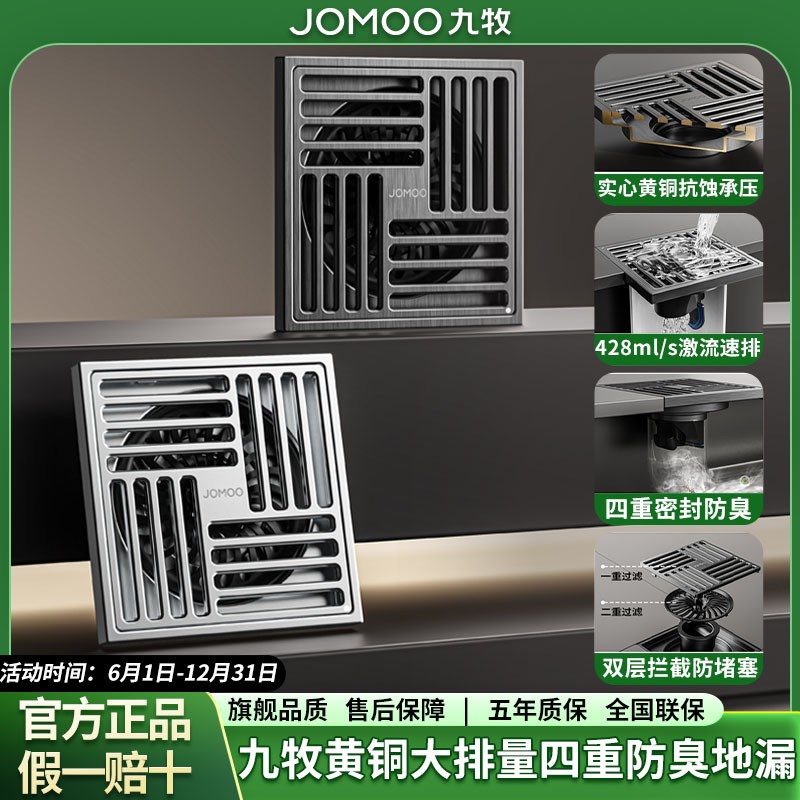 JOMOO/九牧全铜防臭地漏卫生间厨房阳台防反味浴室大排量防堵防虫商品图