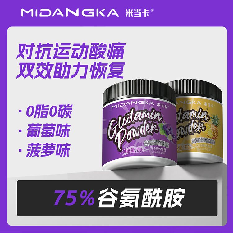 【米当卡】谷氨酰胺粉运动营养训练健身恢复补剂谷氨酰胺粉商品图