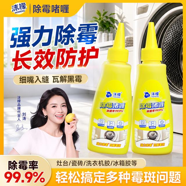 沫檬除霉啫喱厨房浴室冰箱胶条胶圈全屋强效除霉防霉通用去霉点商品图