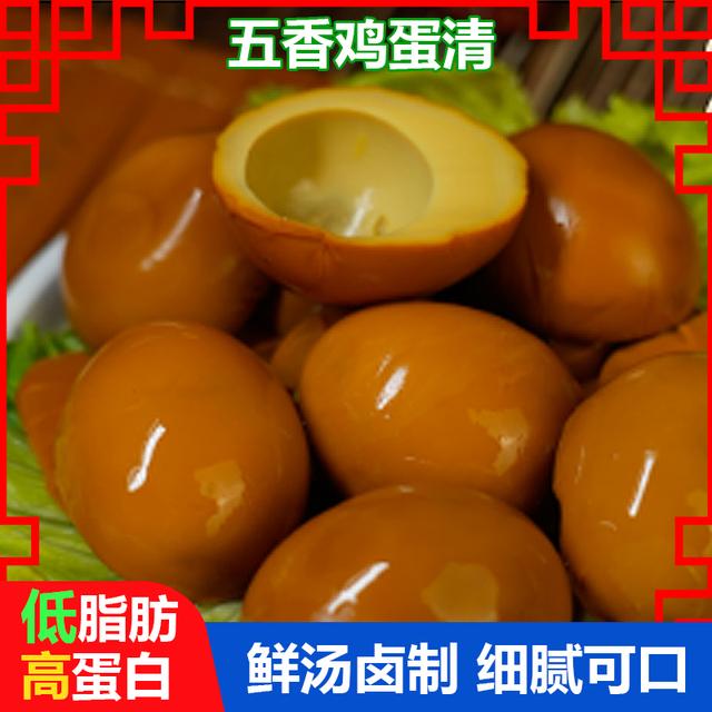 鸡蛋清卤香蛋清高蛋白营养健康开袋即食轻食代餐适合学生健身人群商品图