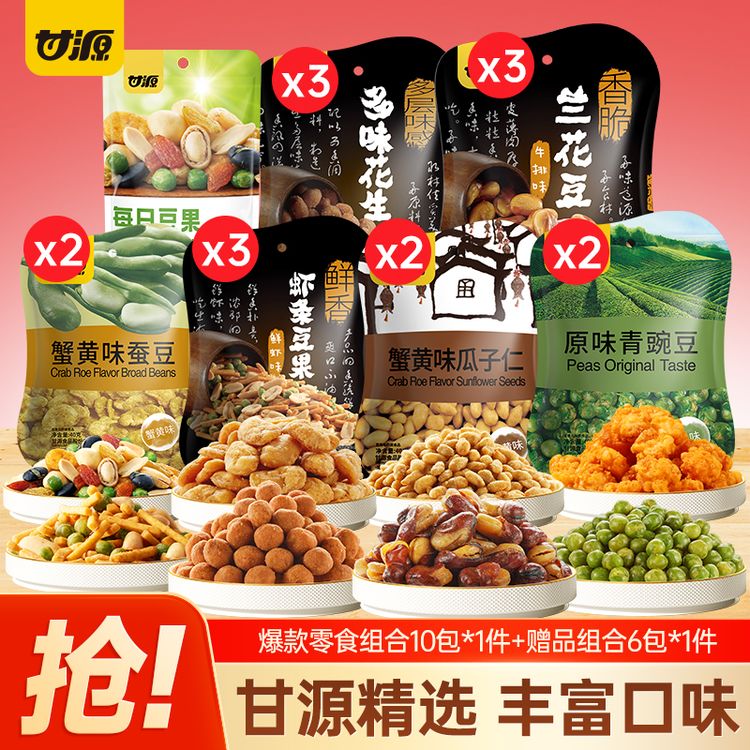 【拍10赠6】甘源坚果炒货休闲办公室解馋零食下酒菜晚上充饥食品ZB商品图