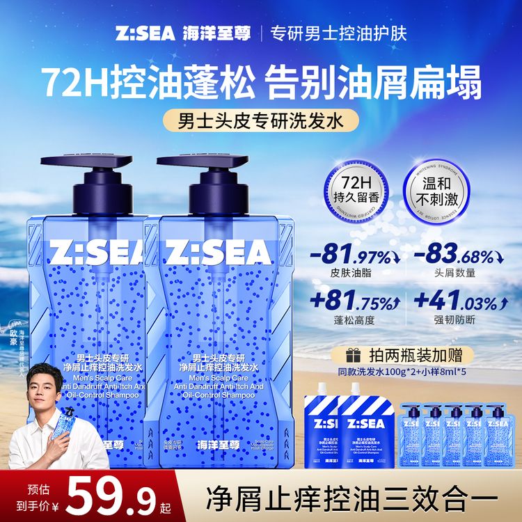 【欧豪同款】海洋至尊男士控油洗发水蓬松持久留香净屑止痒洗头膏商品图