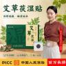 【古法传承茯湿贴】御仙林草本艾草人参茯苓五指毛桃红花茯苓贴商品图