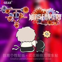 华晨宇花花火星演唱会车贴个性创意电动车摩托汽车行李箱装饰贴纸商品图