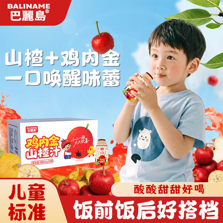【巴丽岛】鸡内金山楂汁100ml*12瓶/箱 &100ml*24瓶/箱商品图