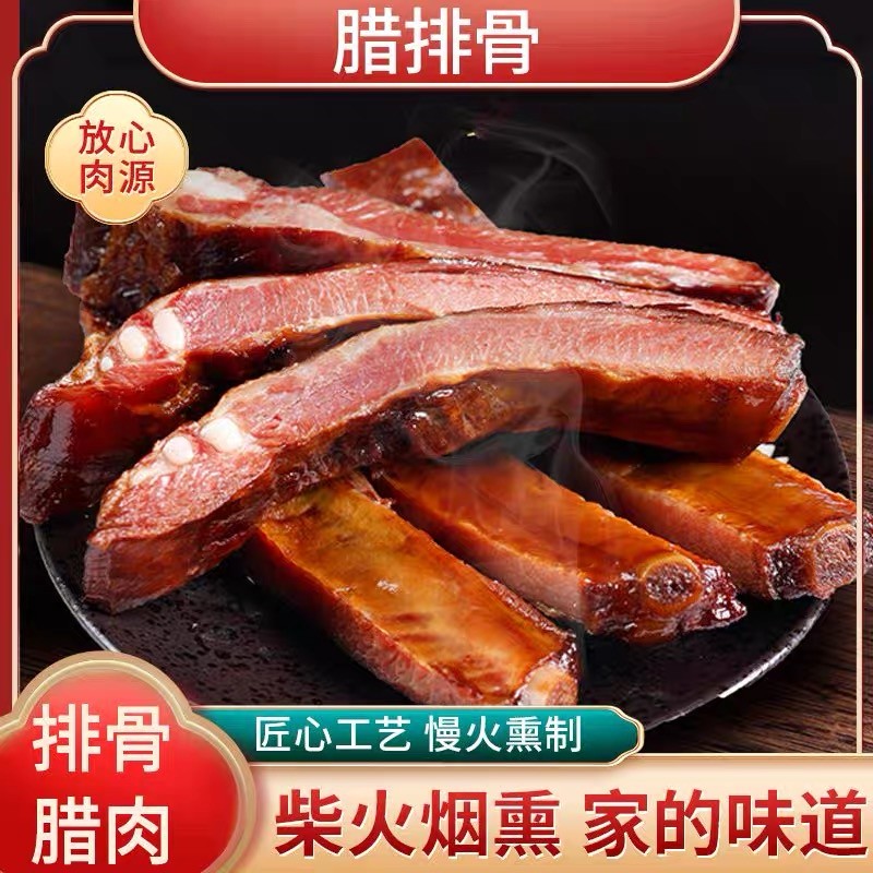 【现场称重腊排骨】柏树丫果木熏制纯中排仟排农家风味越嚼越香商品图