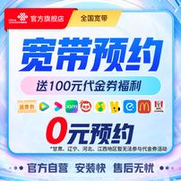 【直播短视频专属】全国特惠宽带预约线上办理，快速上门安装-01*A商品图