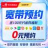 【直播短视频专属】全国特惠宽带预约线上办理，快速上门安装-01*A商品图