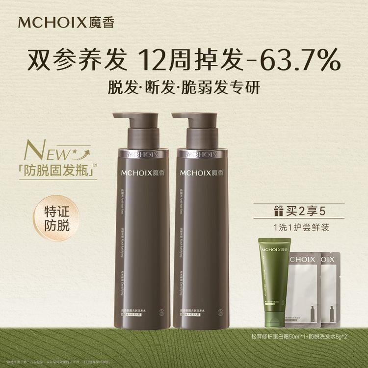 魔香双重特证防脱洗发水人参生姜根固发防断发去屑强韧洗发乳ZB商品图