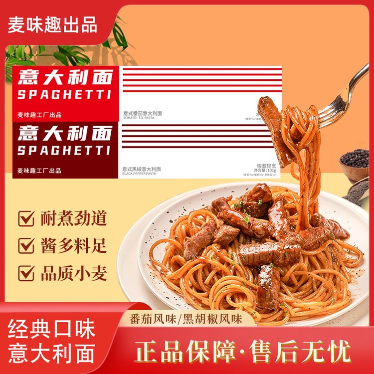 【试吃一盒】正品意大利面条方便正宗黑椒番茄意面速食代餐儿童早餐商品图