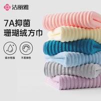 洁丽雅7A级抗菌方巾商品图