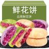 相中麦云南经典玫瑰鲜花饼整箱营养早餐玫瑰花晚上必备充饥食品商品图