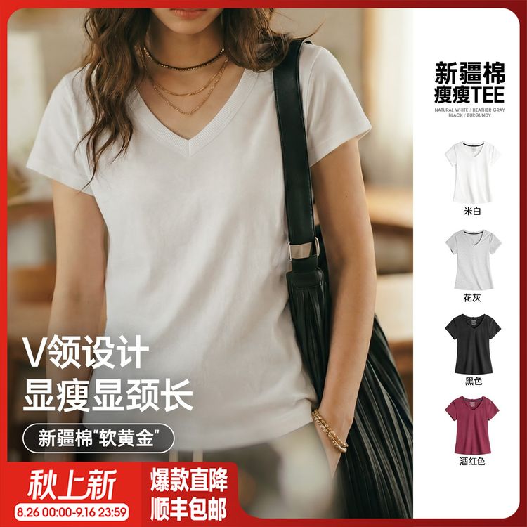 马登新疆棉瘦瘦T美高V领正肩短袖修身黑白色t恤凉感天丝上衣女夏商品图
