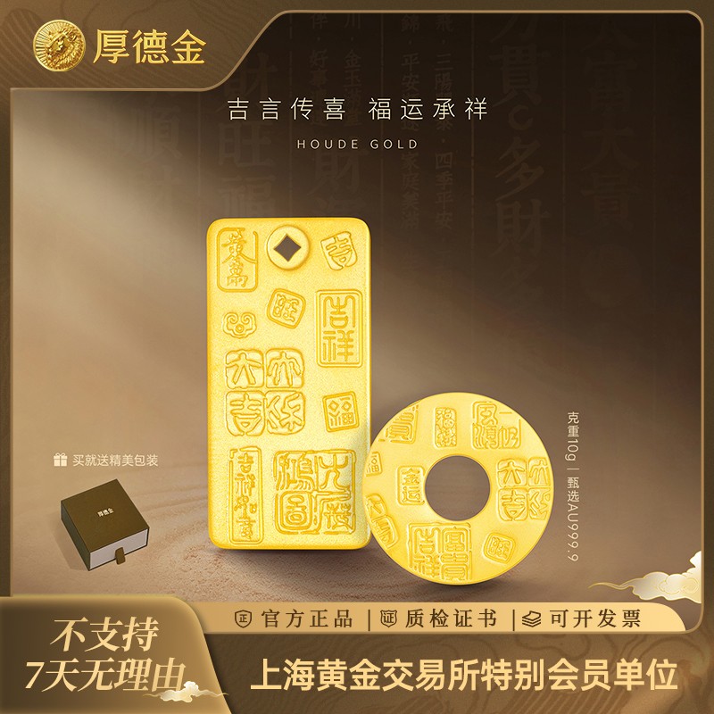 厚德金 黄金金条 吉言书法金条克重10g精美足金文化送礼商品图