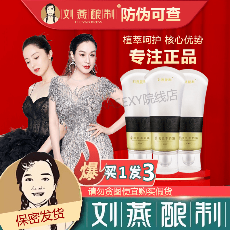 shitong/时通 【拍1发3】刘燕酿制丰韵乳霜正品胸部护理精油俏美韵产后外用女商品图