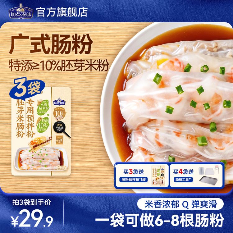 【广式肠粉】加点滋味胚芽米肠粉专用预拌粉粘米粉早餐家用拉肠粉商品图