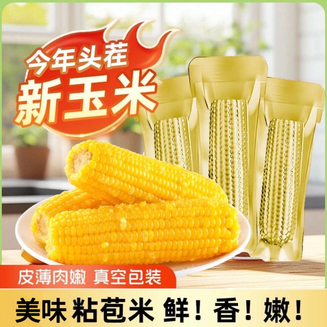 26年头茬【整箱8.5-9.5斤】东北黄糯玉米单根280-380g克14根试吃6根商品图