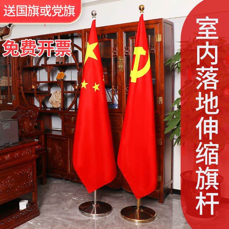 国旗党旗立式摆件办公室落地旗杆会议室五星红旗不锈钢伸缩旗杆商品图
