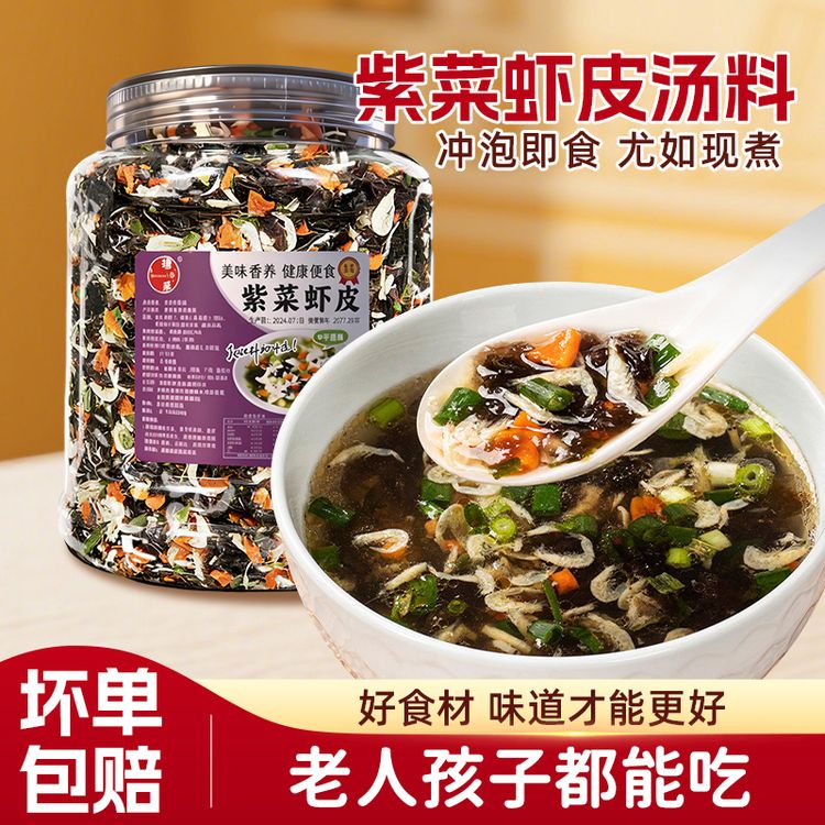混沌汤料包速食汤水饺调味料紫菜虾皮免煮馄饨冲泡即食家用干货k商品图