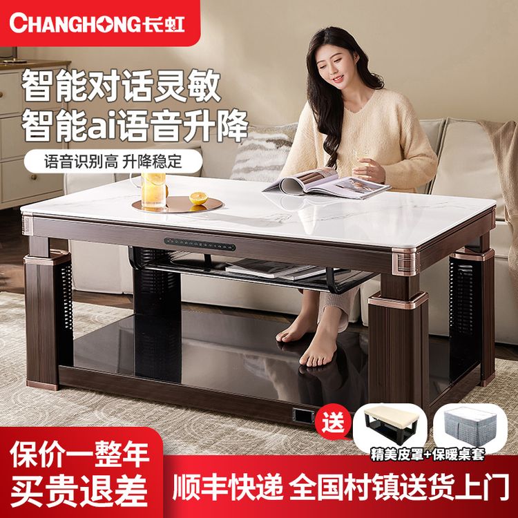 长虹茶几电炉取暖桌烤火炉桌子一体取暖烤火茶几烤火桌商品图