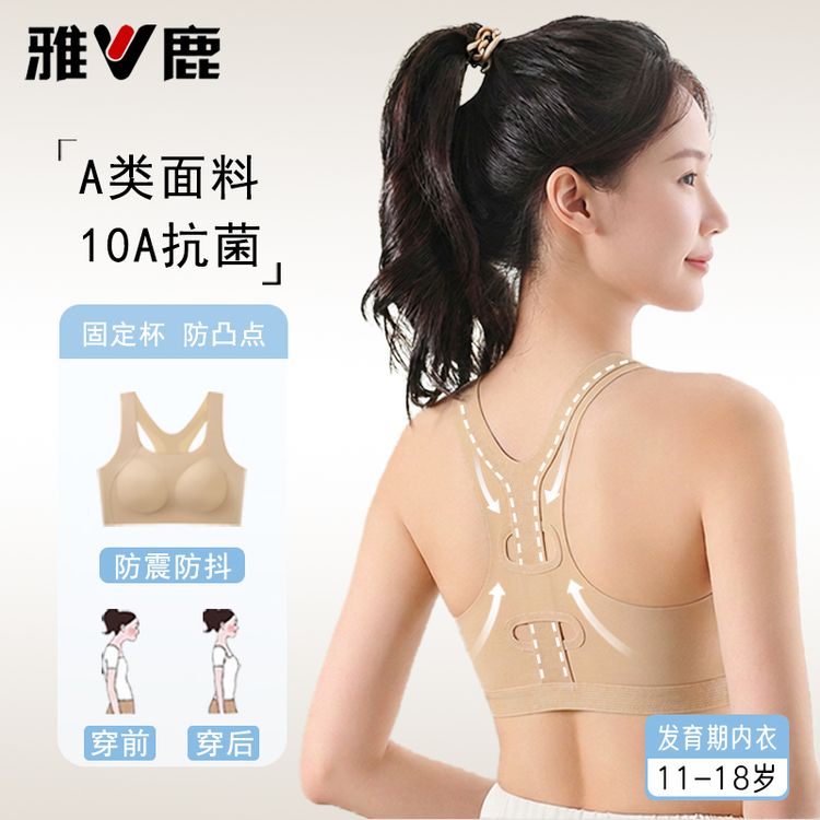 雅鹿二三阶段少女发育内衣初高中生透气云感无痕发育期专用内衣商品图
