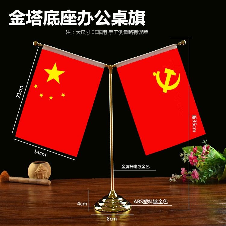 【爱国红旗摆件】高档大号爱国红旗国旗办公室会议室家居装饰摆件商品图
