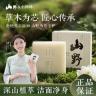【山野品牌】小师妹专属-古方八白散高山植萃天然草本玉肌皂-S4商品图