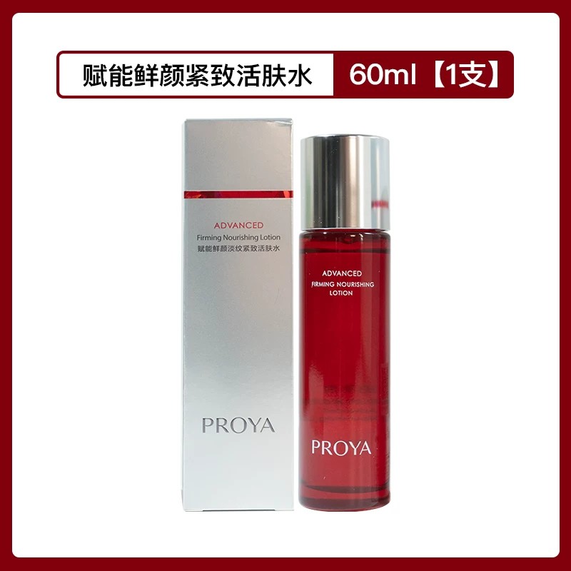 珀莱雅红宝石2.0赋能鲜颜淡纹紧致活肤水60ml（带盒）-xm商品图