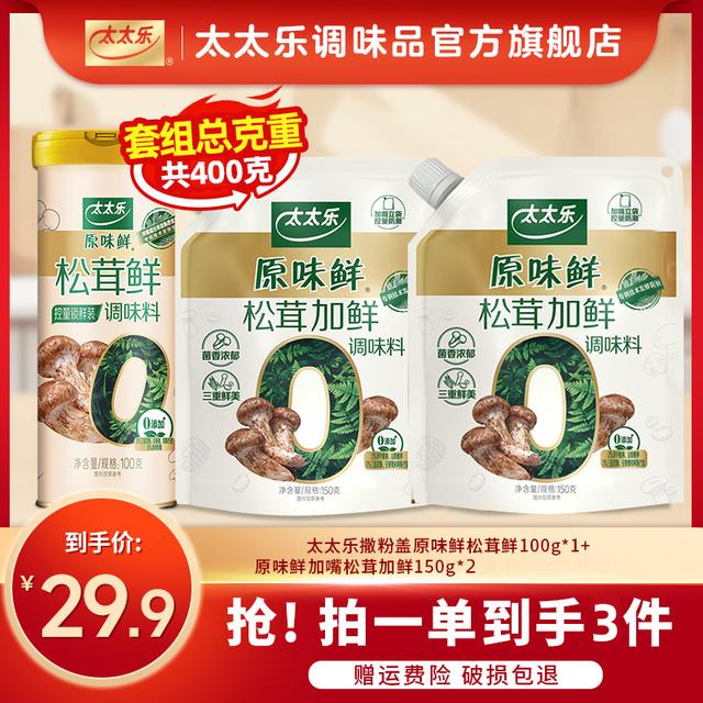 【直播专属】0添加真松茸太太乐松茸鲜套组调味料炒菜太太乐鸡精商品图