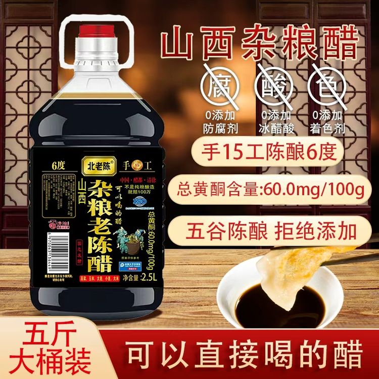 【6度老陈醋】山西金标杂粮老陈醋手工15老陈醋5斤装支持开盖试吃商品图