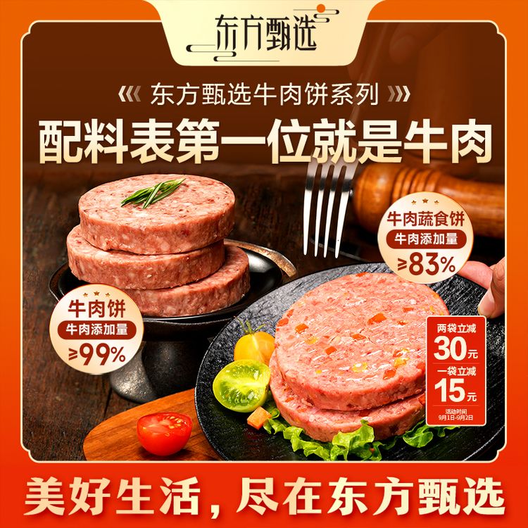 东方甄选自营澳洲安格斯牛肉饼学生早餐空气炸锅半成品加热速食品商品图