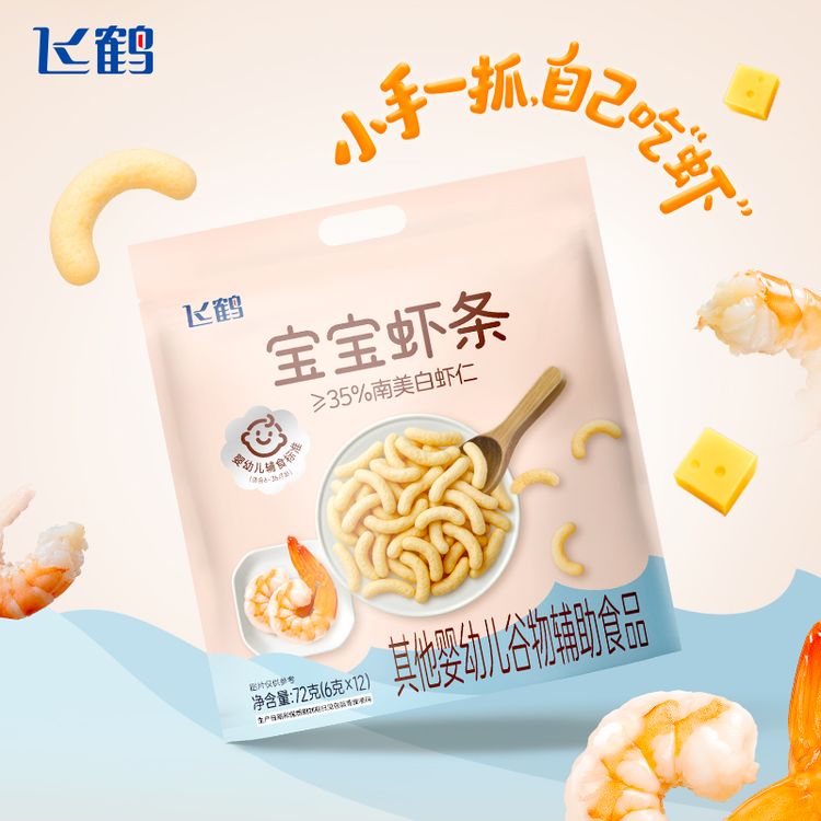【飞鹤】Supernova宝宝虾条宝宝辅食便携式包装宝宝零食72g商品图