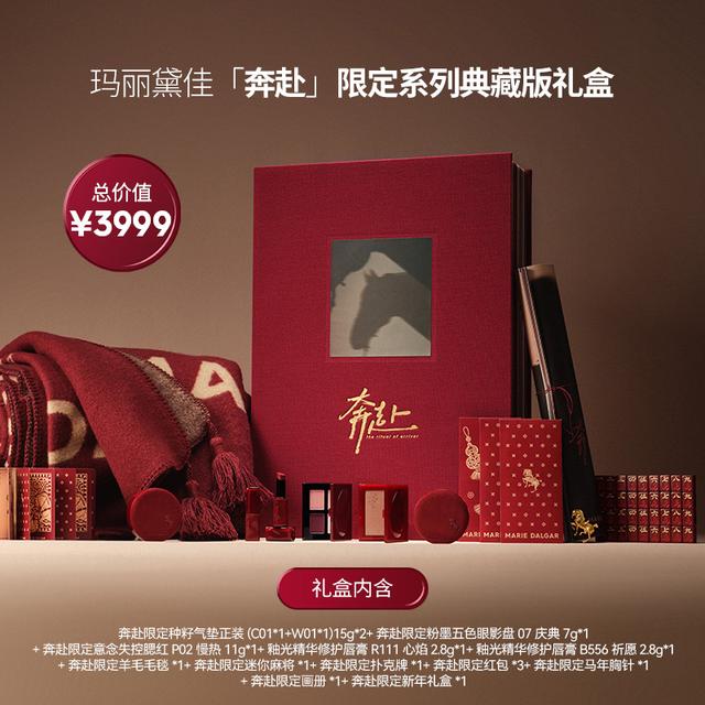 玛丽黛佳奔赴限定新年大礼盒（气垫+眼影+腮红+唇膏）商品图